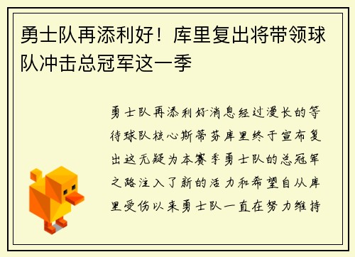 勇士队再添利好！库里复出将带领球队冲击总冠军这一季