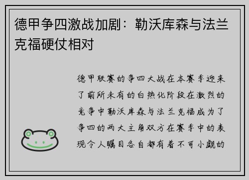 德甲争四激战加剧：勒沃库森与法兰克福硬仗相对